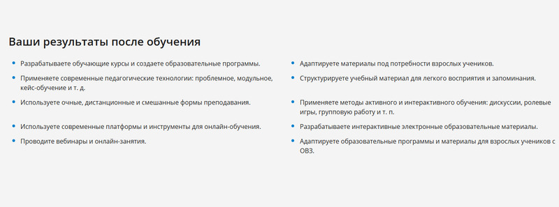 В НИИДПО есть курс «Педагог-андрагог»